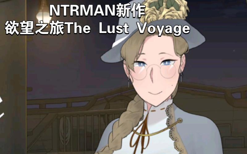 TheLustVoyage汉化版安装赚钱版