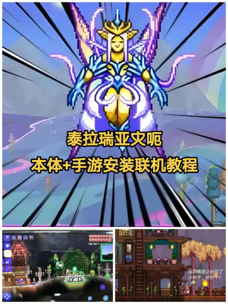 泰拉瑞亚手机版怎么远程联机