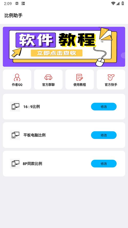 初阳比例助手apk
