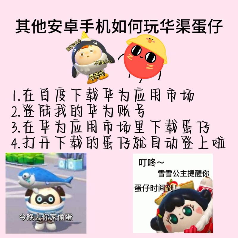 蛋仔派对辅助器教程华为版
