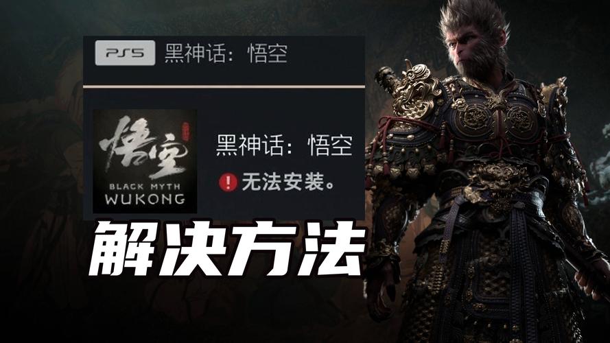 黑神话悟空手游正版免费安装