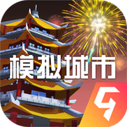 模拟城市9999万金币无限资源红包版