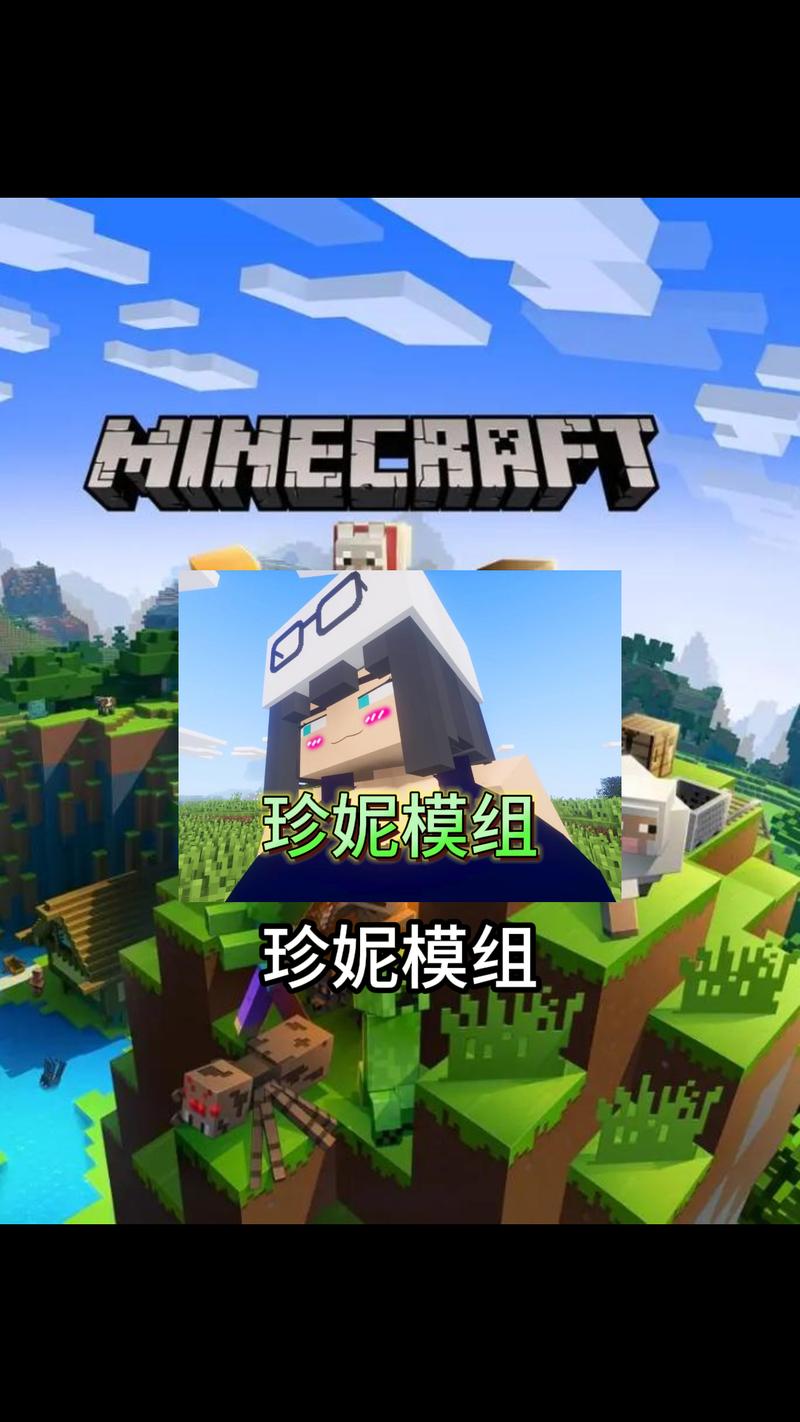 我的世界手机版珍妮mod