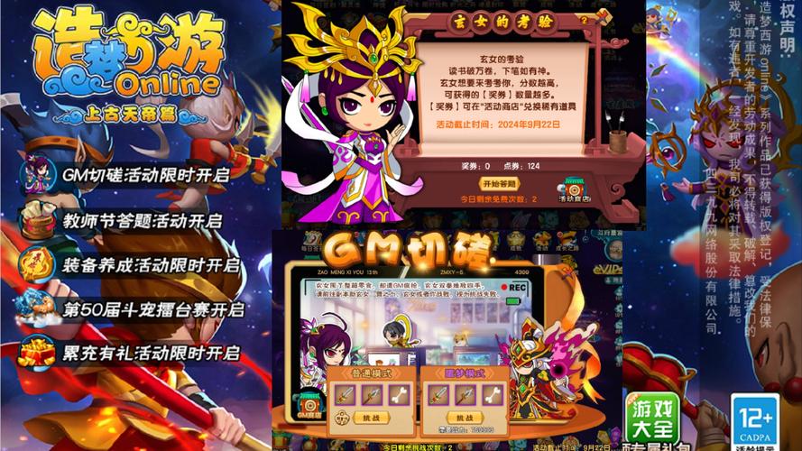 造梦西游5论坛