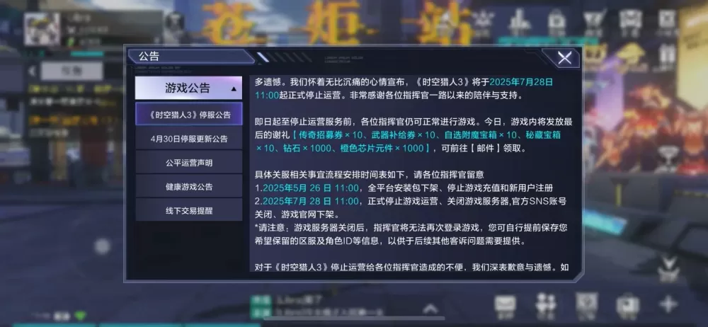 时空猎人3停服还会开服吗