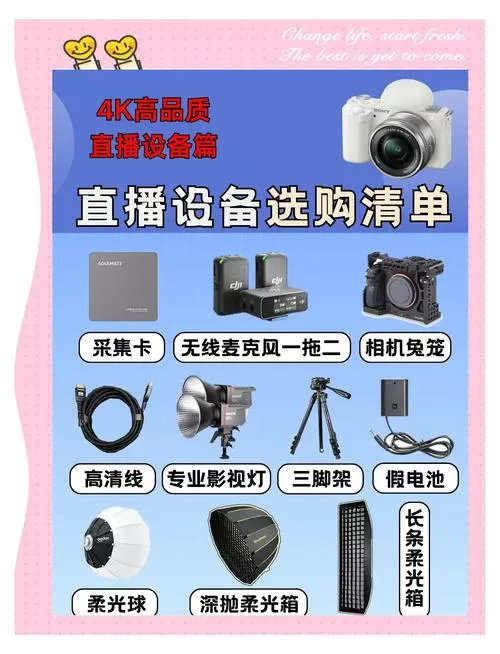 自己在家做直播需要什么设备