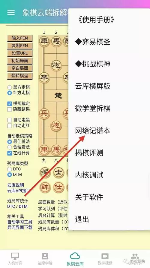 中国象棋云库使用教程