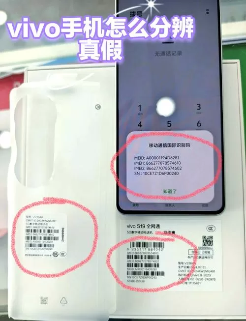 vivo手机怎么识别真假手机
