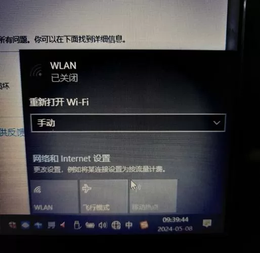 笔记本wifi打开后又自动关闭了缩略图