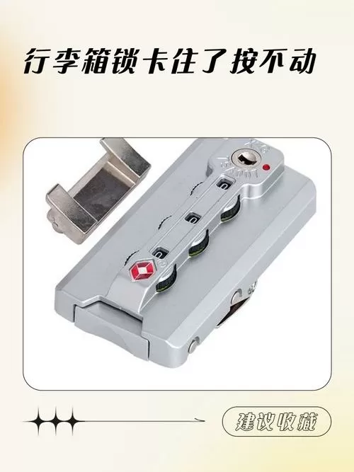 行李箱按压锁扣无法按动