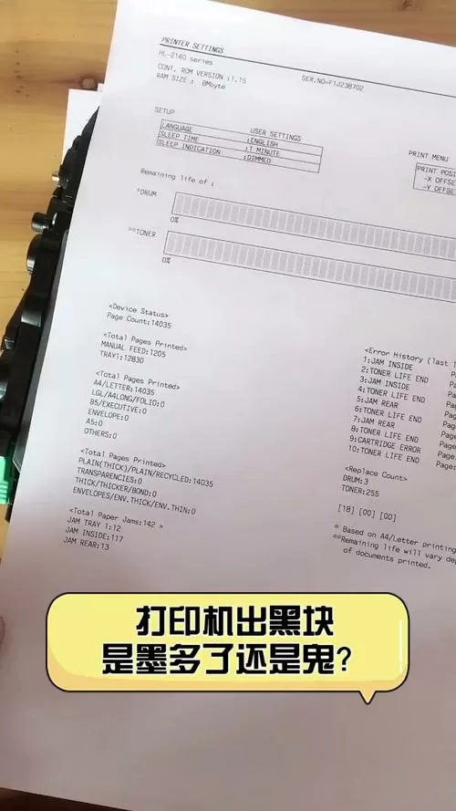 打印机换墨粉后打印出来全黑印