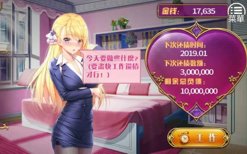 负债千金完美通关攻略