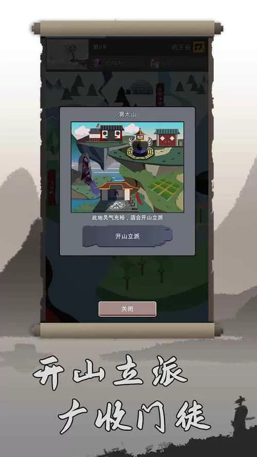 修仙掌门人无限仙石破解版