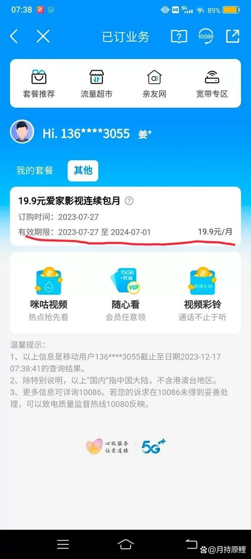 网络电视爱家畅享会员怎么关闭