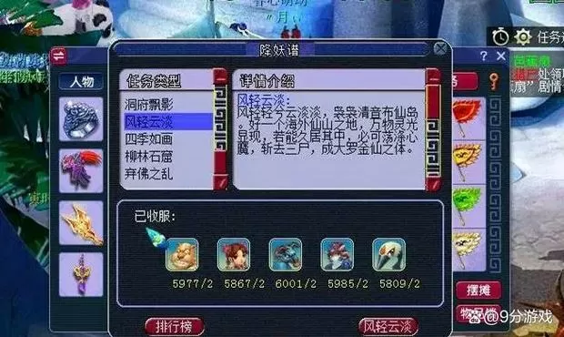 梦幻西游59封妖攻略