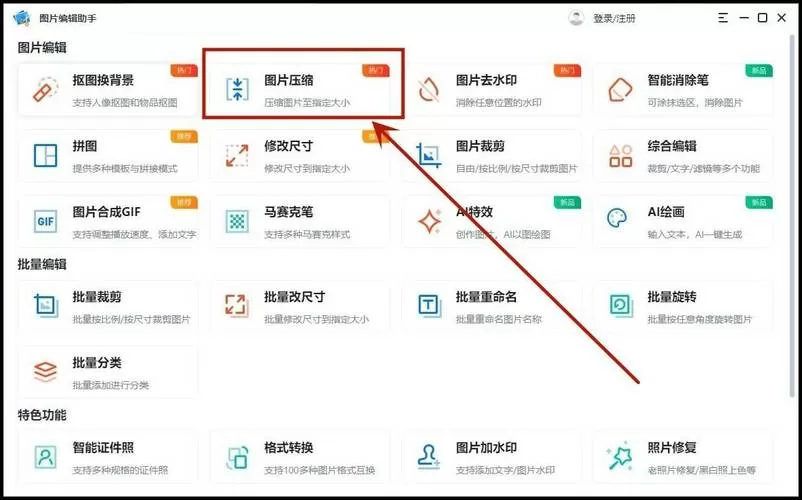 美图秀秀调整照片大小kb