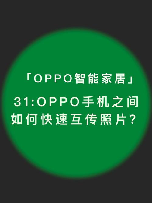 oppo互传在哪里