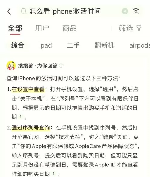 手机怎么查激活日期