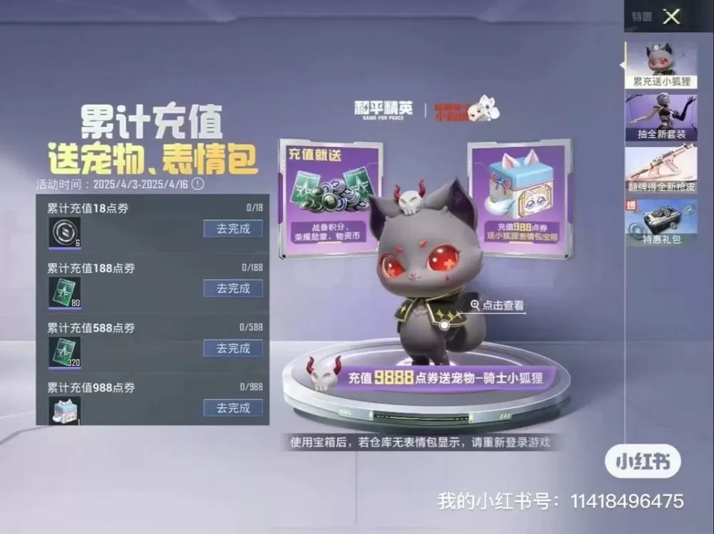 和平精英下一次累充什么时候