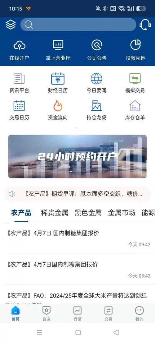 中粮期货手机app下载官方