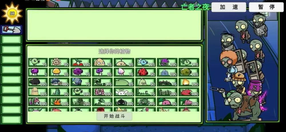 pvz1破解版无限阳光无冷却下载