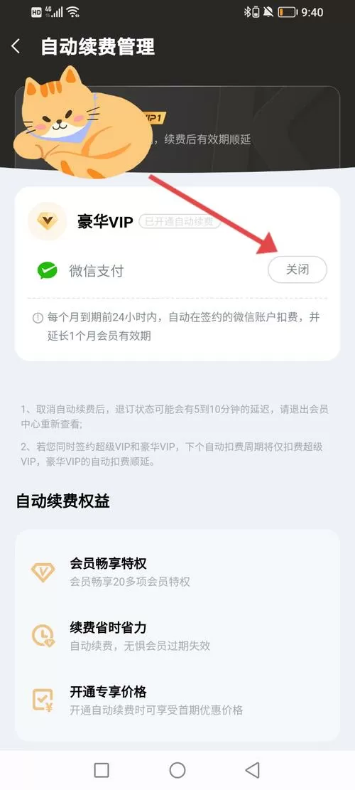 酷狗自动续费怎么关闭