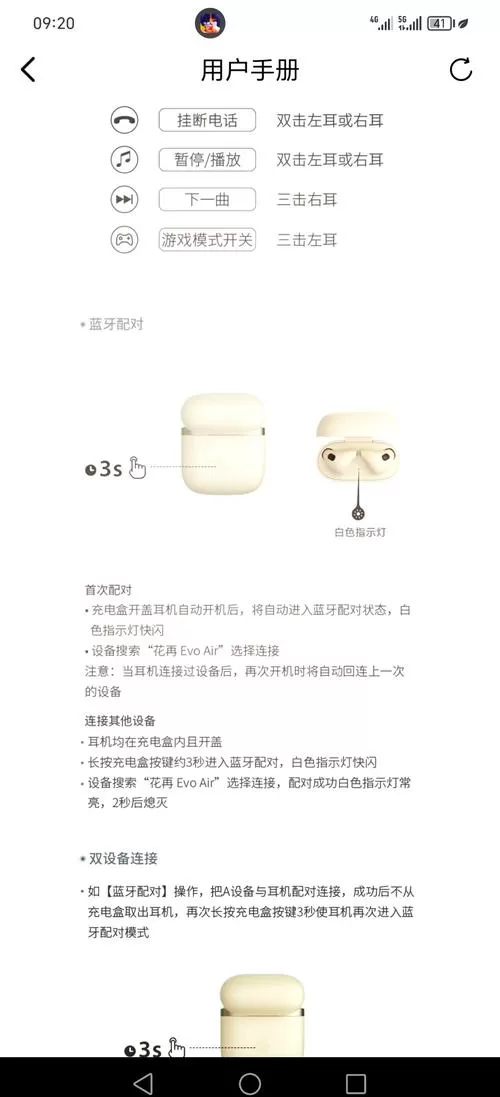 漫步者蓝牙耳机重新匹配办法教程