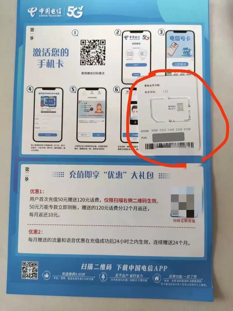 移动流量卡激活步骤