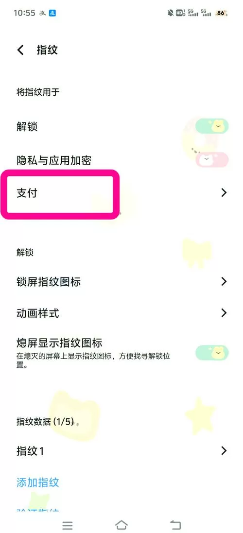 华为手机支付指纹在哪里设置