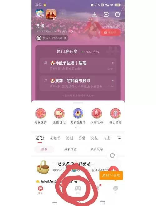 光遇怎么开小号用同一个手机