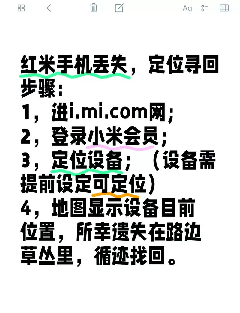 红米手机没开定位丢了怎么找回