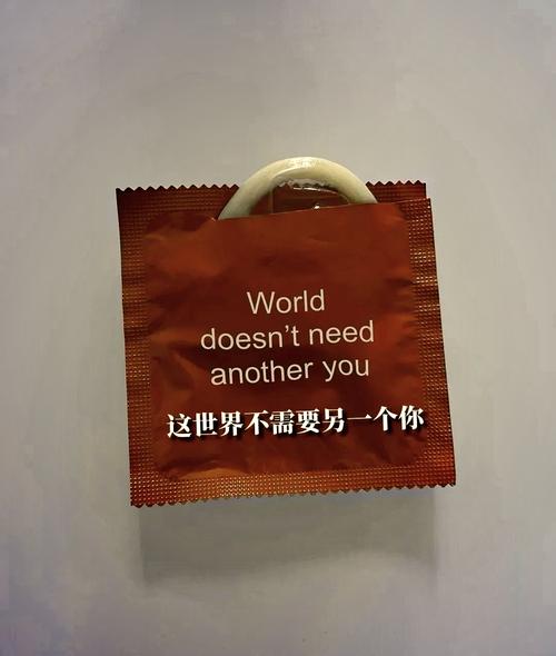 避孕套幽默广告语