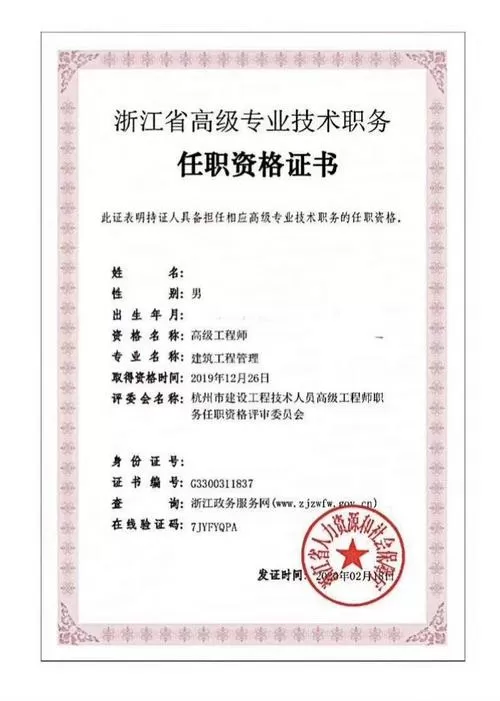 中级职称证书