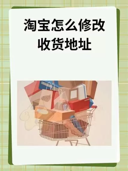 淘宝的收货地址怎么删除