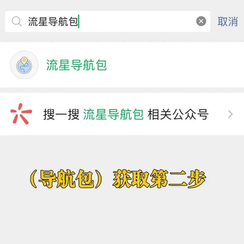 高德骚气语音导航怎么下载安装