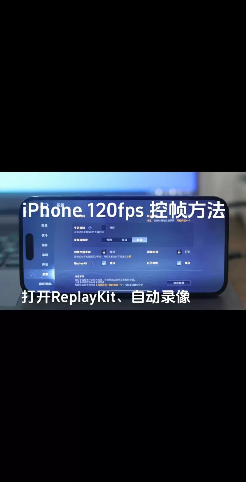苹果手机玩王者老是掉帧怎么解决