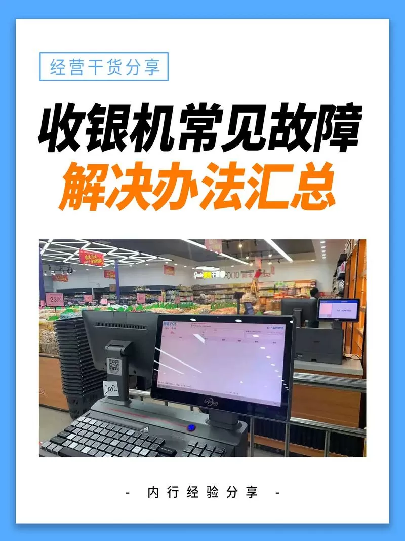 收银机黑屏是怎么回事