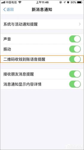 支付宝怎么设置转账提醒的声音