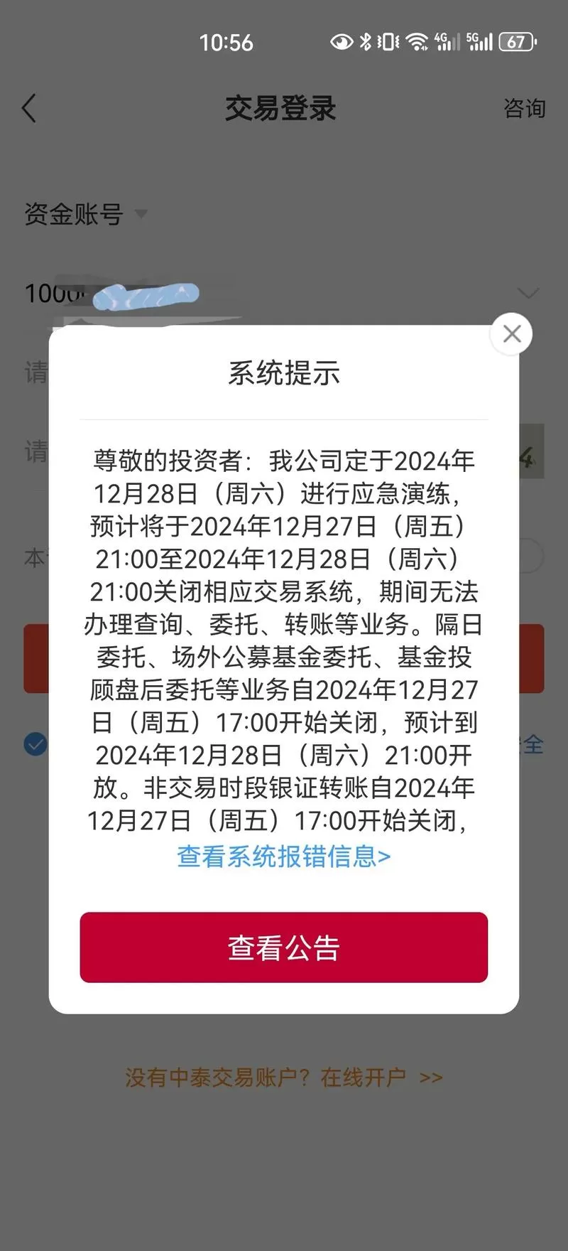 股票交易登录不了是怎么回事
