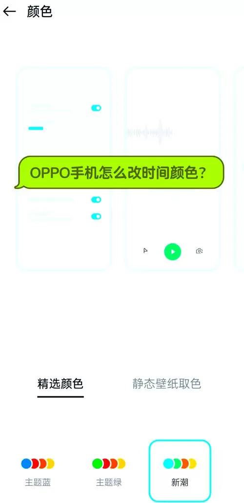 oppo手机锁屏时间颜色在哪里设置