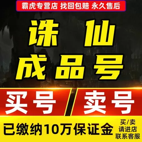 诛仙以前的号怎么没了