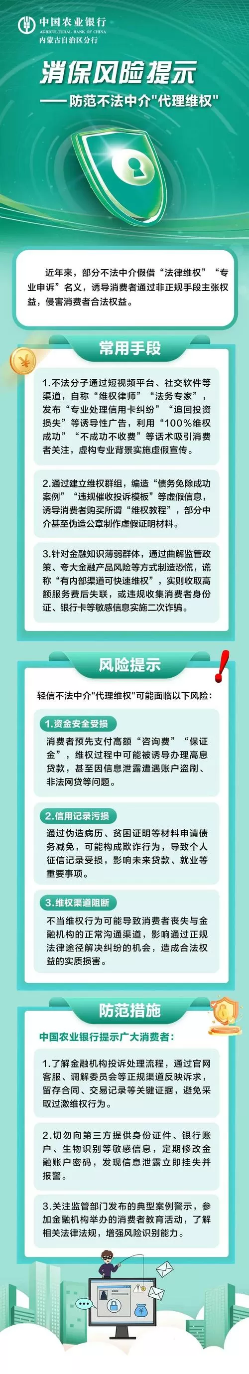 农行防钓鱼控件怎么修复