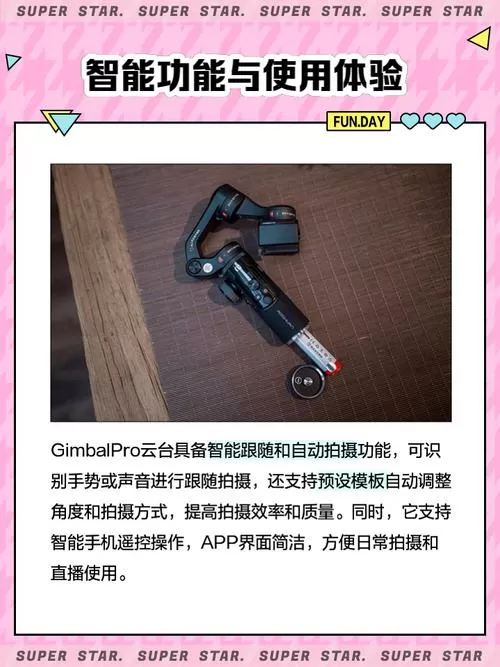 gimbal pro是什么牌子