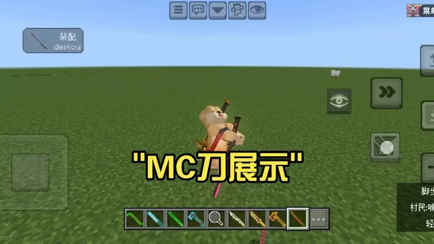 我的世界军刀模组