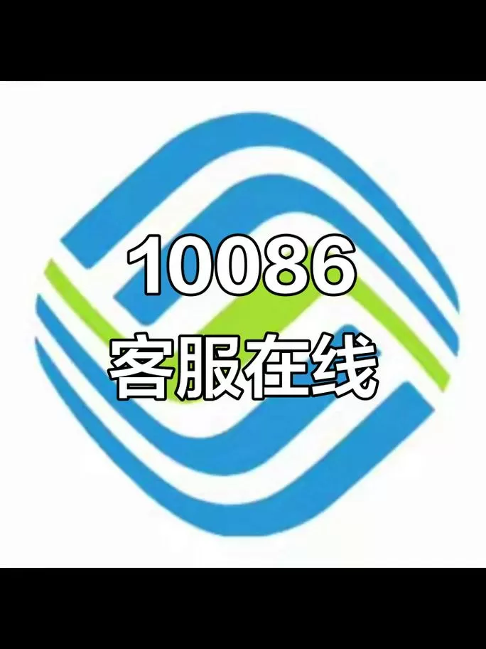 停机可以拨打10086吗截图
