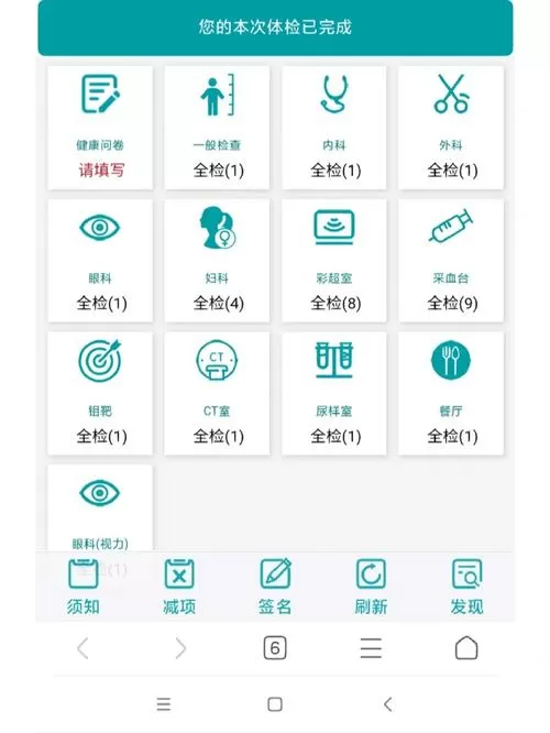 瑞慈体检报告手机查询