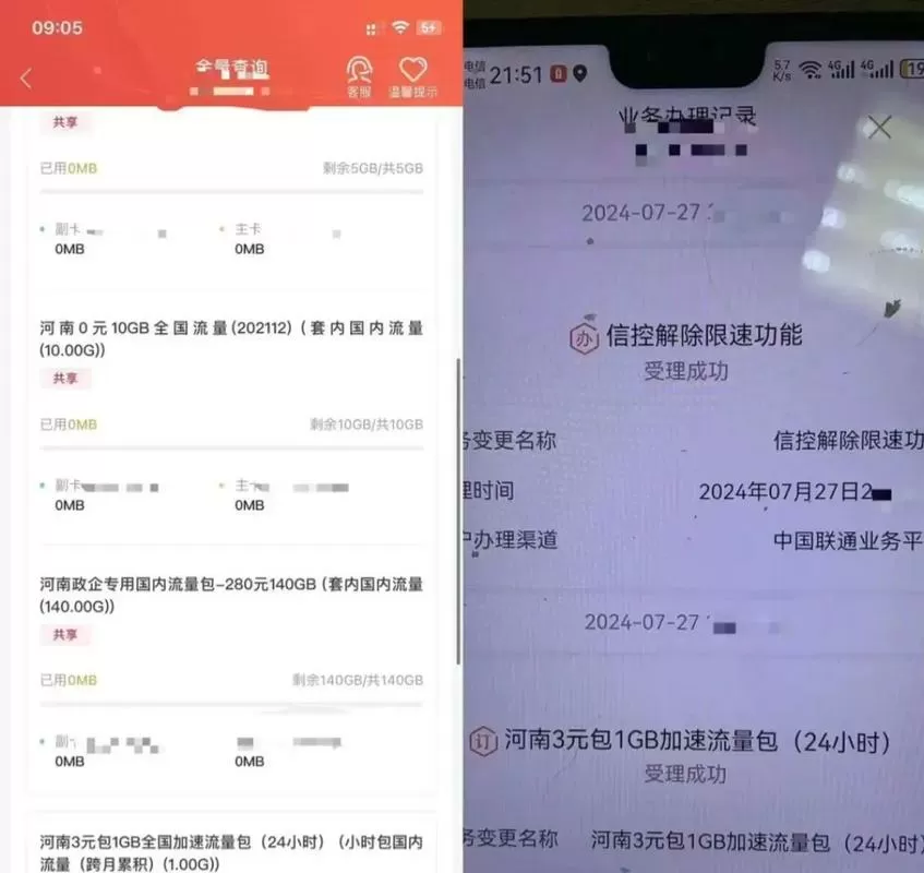 联通限速怎么解除