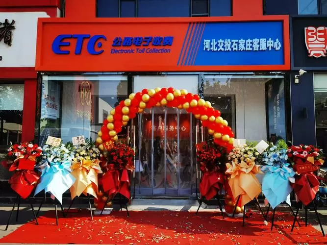河北交投etc