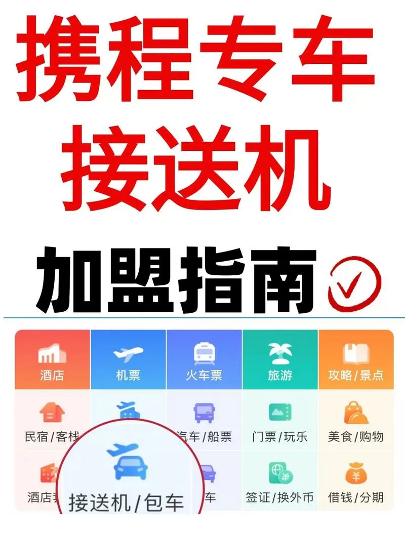 专车司机加盟条件