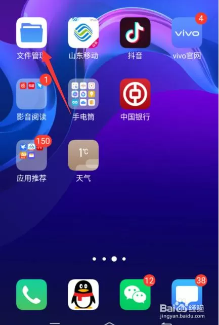 vivo回收站在哪?